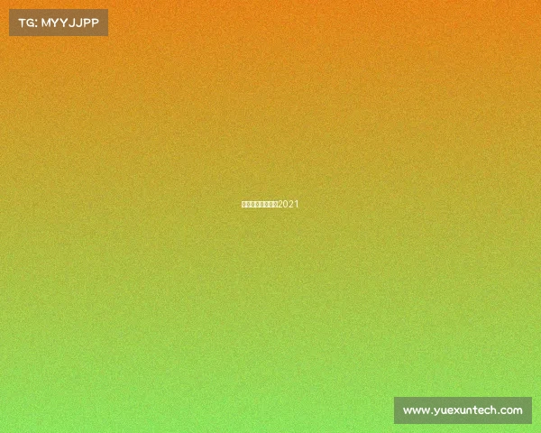 各大联赛开赛时间2021